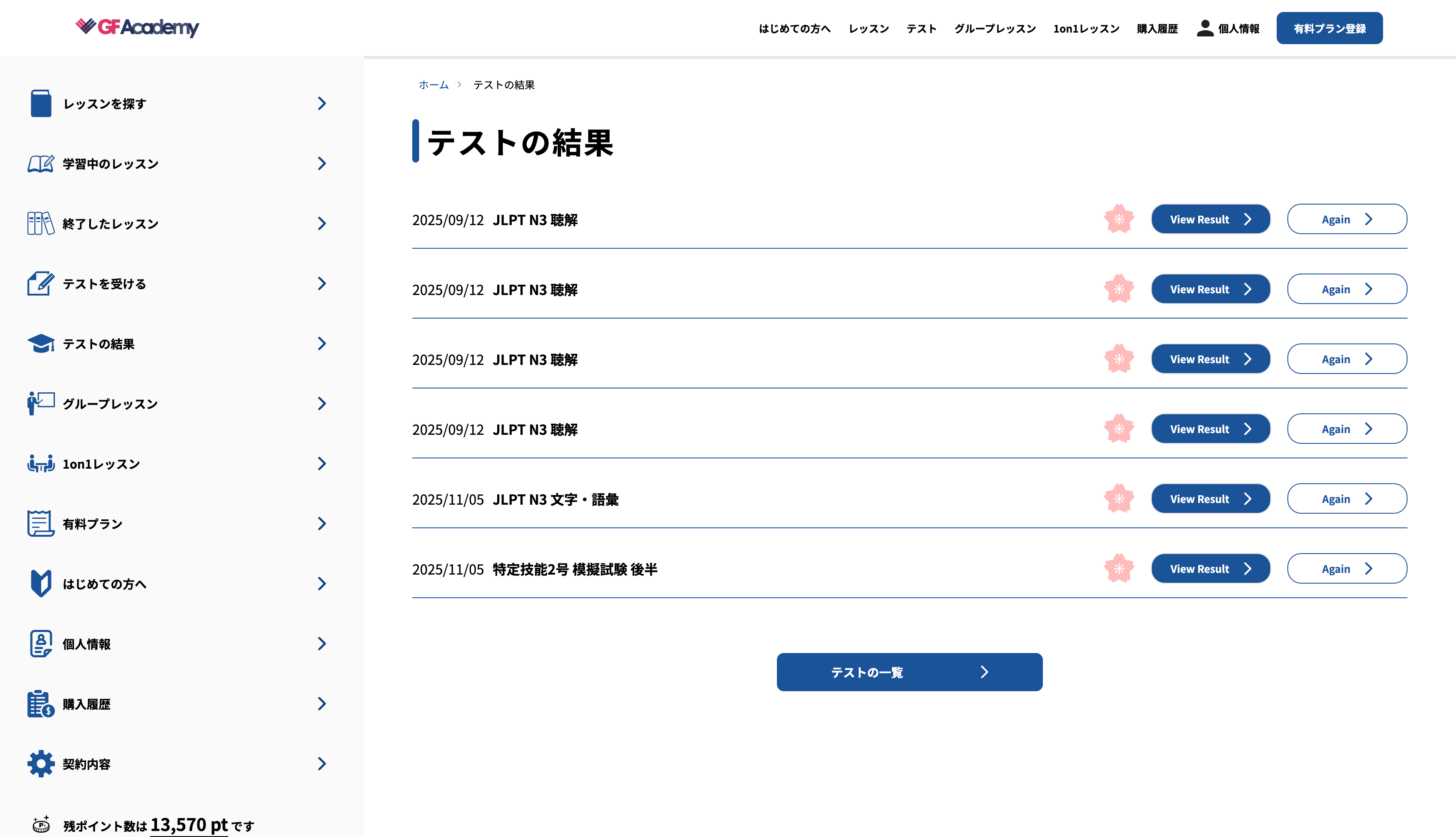 テスト結果でGF Worksでの仕事探しが有利に