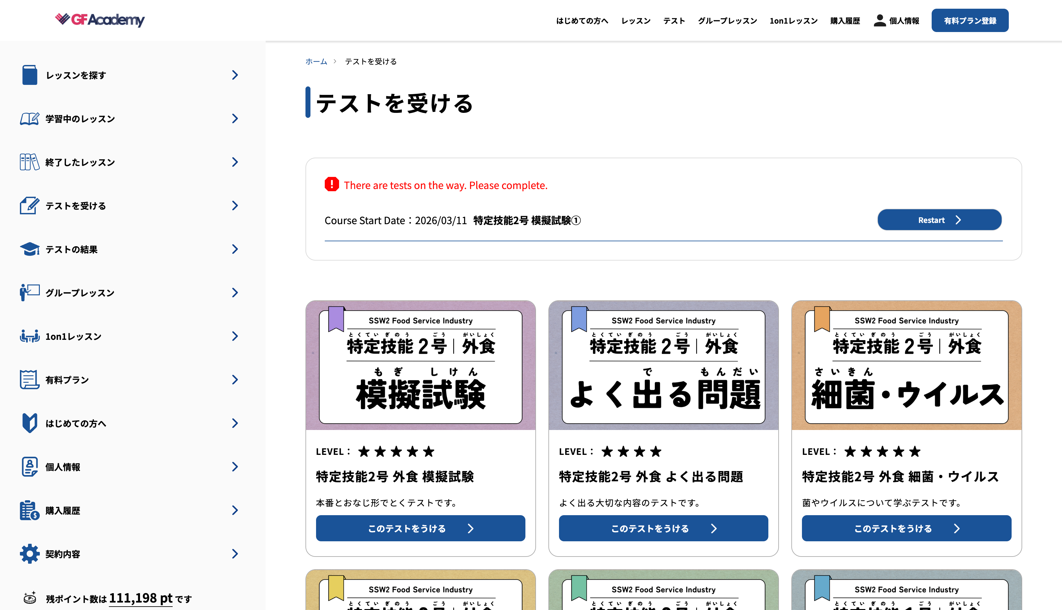 テストを受講するには？
