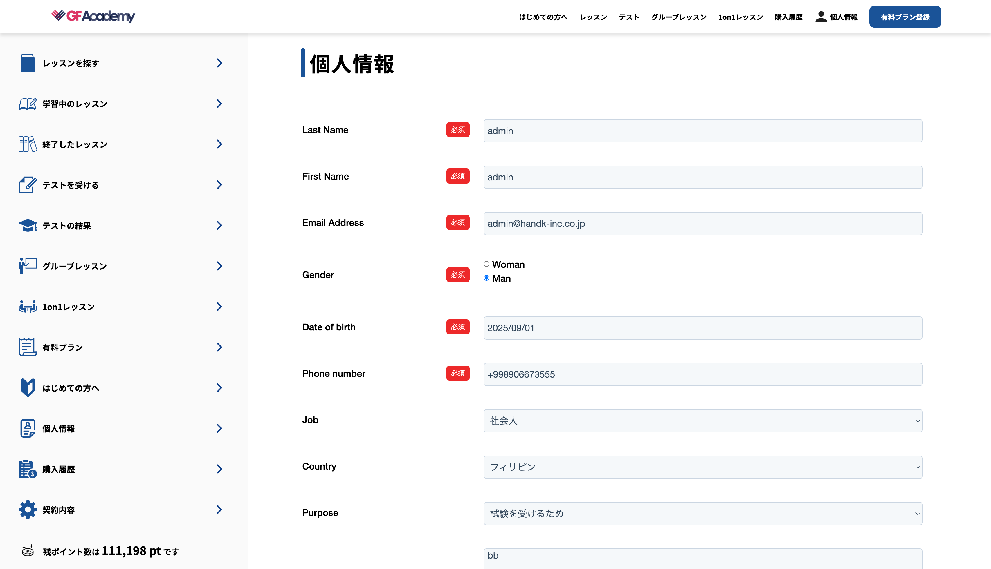 情報登録/変更方法/契約確認