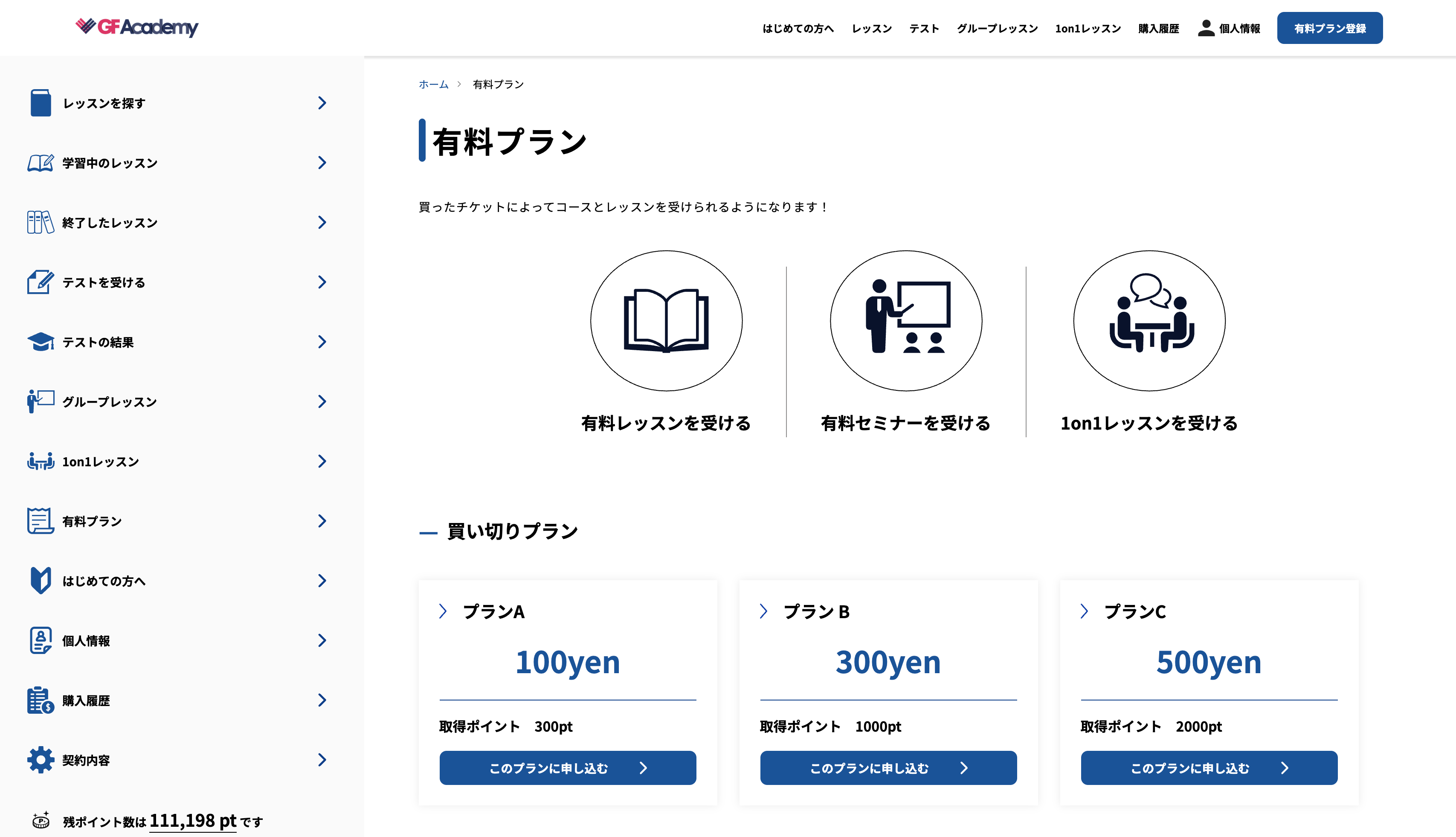 お支払い方法の管理