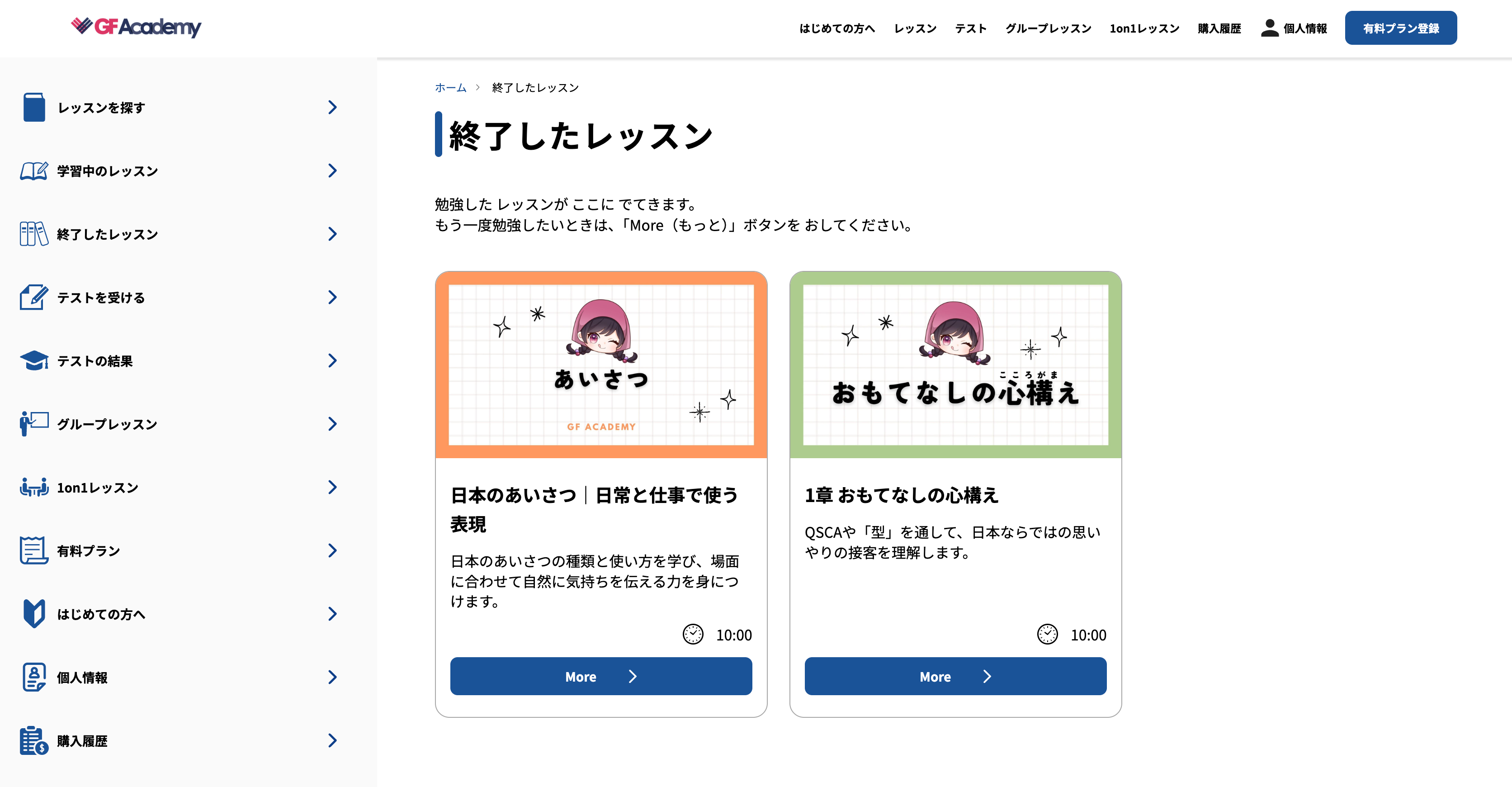 学習中/終了したレッスン確認方法