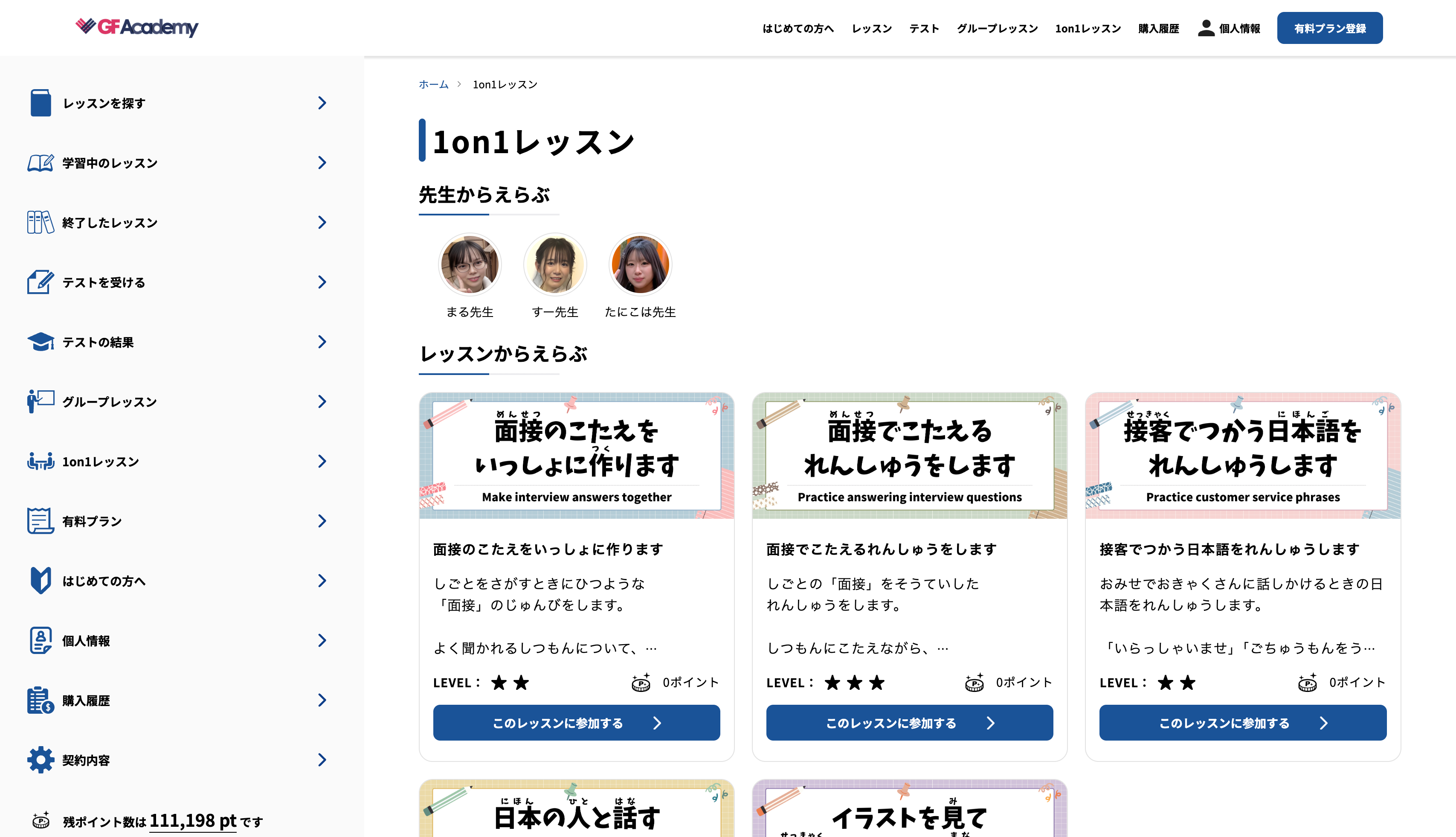 グループ イベント/1on1レッスン参加方法